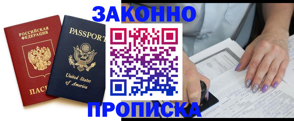 временная регистрация в квартире в Отрадном